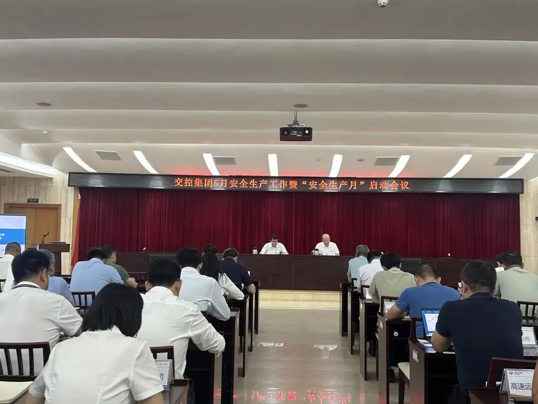全域织密安全网，东莞交控集团扎实开展安全生产月系列活动